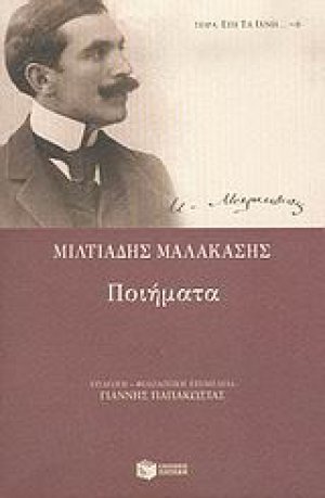 Ποιήματα