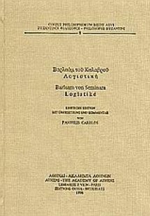 Λογιστική