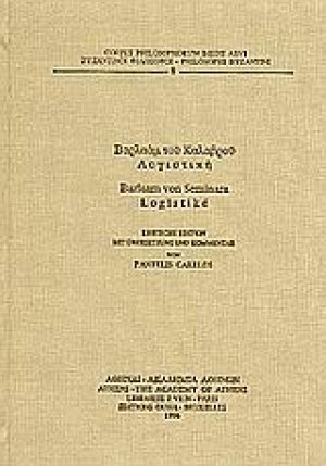 Λογιστική