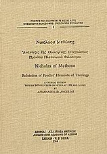 Ανάπτυξις της θεολογικής στοιχειώσεως Πρόκλου Πλατωνικο...
