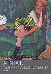 Αυτοσχεδιασμοί του έρωτα