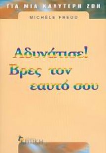 Αδυνάτισε χωρίς δίαιτα