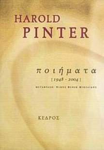 Ποιήματα 1948-2004