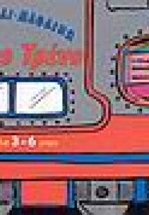 Το ασημένιο τρένο