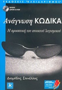 Ανάγνωση κώδικα