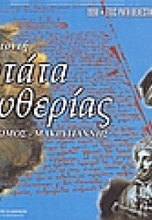 Καντάτα ελευθερίας