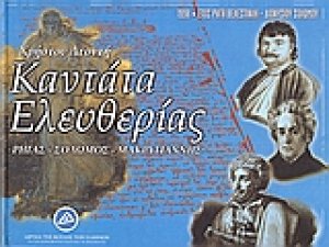 Καντάτα ελευθερίας