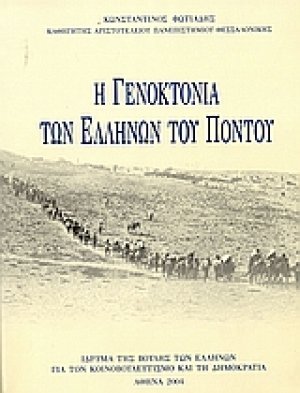 Η γενοκτονία των Ελλήνων του Πόντου