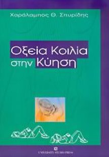 Οξεία κοιλία στην κύηση