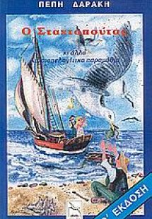 Ο Σταχτοπούτας