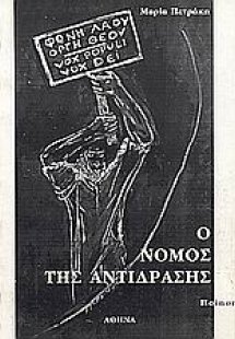 Ο νόμος της αντίδρασης