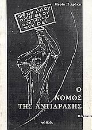 Ο νόμος της αντίδρασης