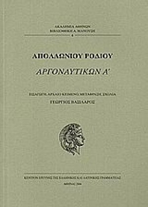 Αργοναυτικών Α'