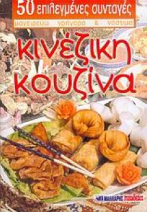 Κινέζικη κουζίνα