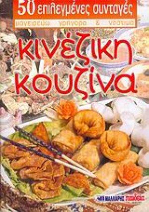 Κινέζικη κουζίνα