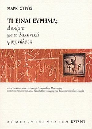 Τι είναι εύρημα;