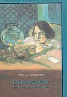 Οικογένεια και οικογενειακή πολιτική