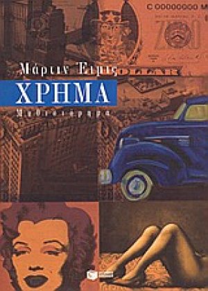 Χρήμα