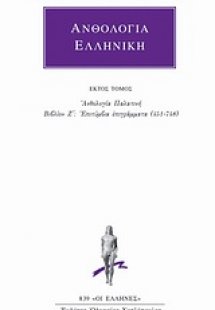 Ανθολογία Ελληνική 6