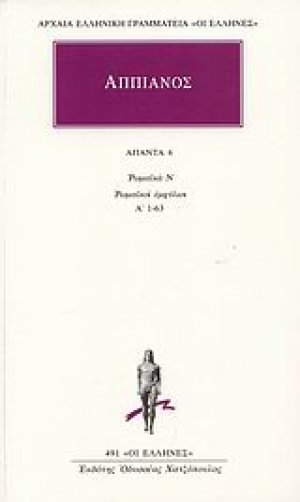 Άπαντα 6