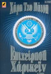 Επιχείρηση Χάρικεϊν