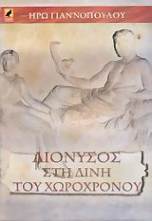 Διόνυσος