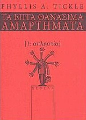 Απληστία
