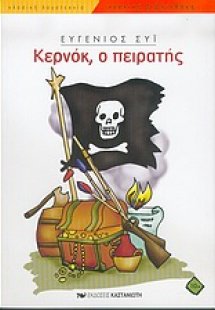 Κερνόκ, ο πειρατής