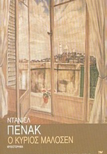 Ο κύριος Μαλοσέν