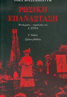 Ρωσική επανάσταση