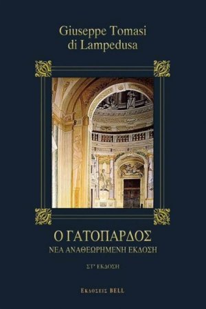 Ο γατόπαρδος