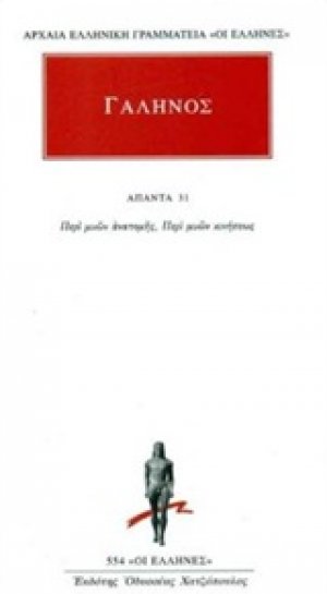 Άπαντα 31