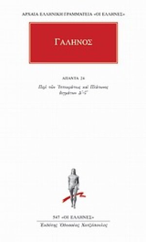 Άπαντα 24
