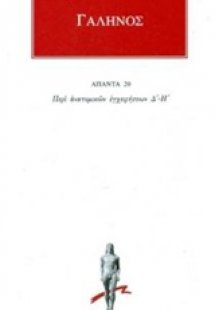 Άπαντα 20