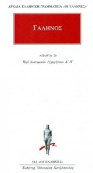 Άπαντα 20