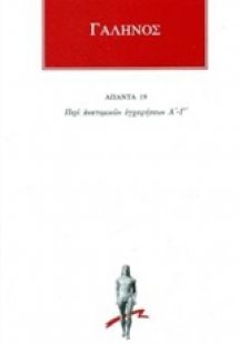 Άπαντα 19