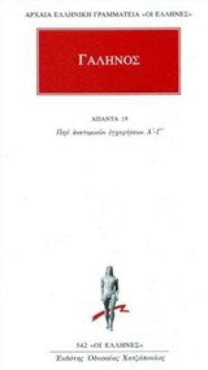 Άπαντα 19