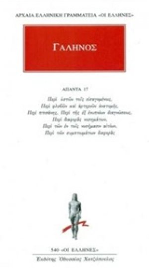 Άπαντα 17