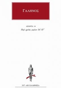 Άπαντα 14