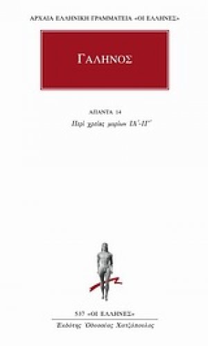 Άπαντα 14