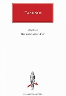 Άπαντα 11