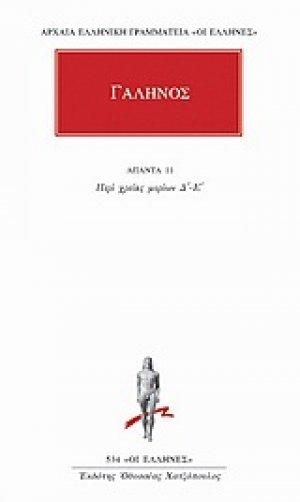 Άπαντα 11