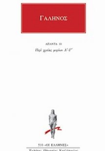 Άπαντα 10