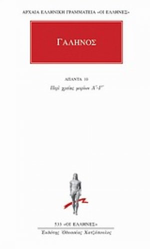 Άπαντα 10