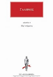 Άπαντα 9