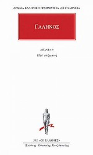Άπαντα 9
