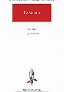 Άπαντα 8