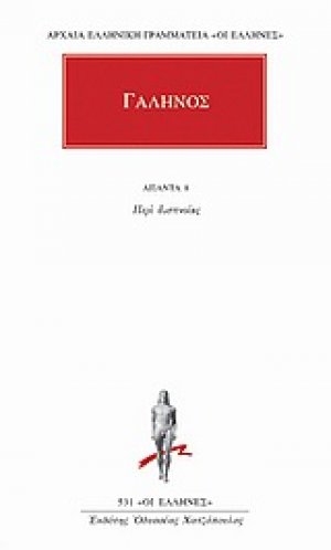 Άπαντα 8
