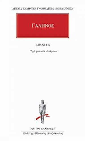 Άπαντα 5