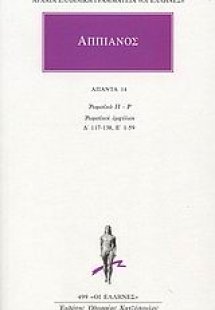 Άπαντα 14